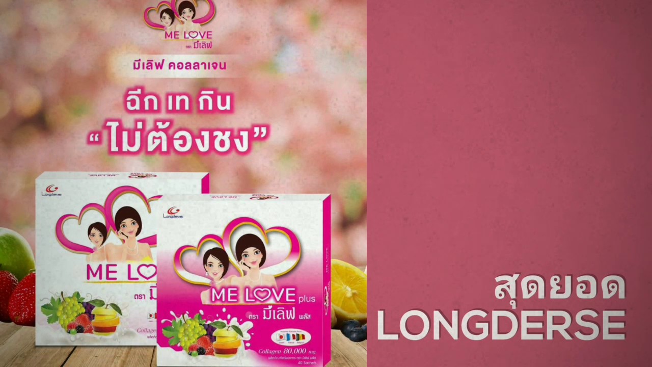 me love คอ ล ลา เจน  New Update  Longderse \