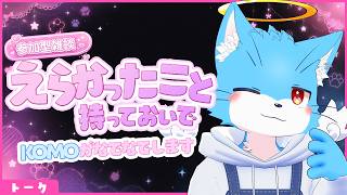 【#3d 雑談 】なでろ！そしてなでたい！みんなでチルして癒される配信【癒し】