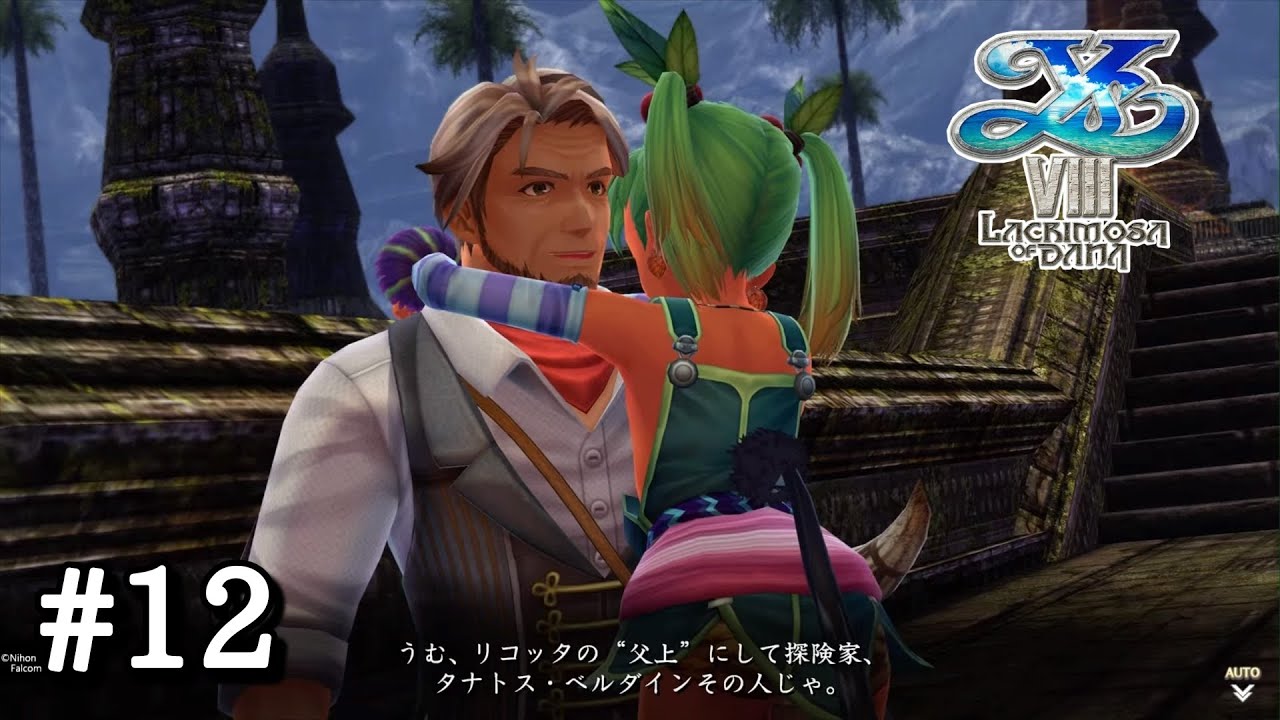 イースviii 12 父上 タナトス 第四部 失われし世界 Youtube イースviii 12 父上 タナトス 第四部 失われし世界 Youtube