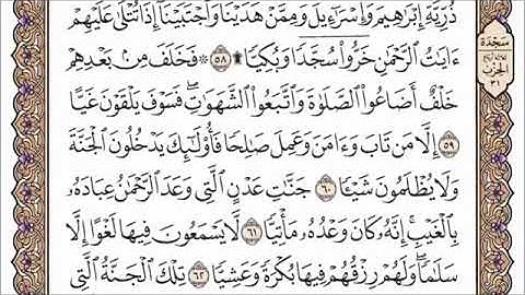 سورة مريم القارئ الشيخ عبد الرحمن السديس تلاوة خاشعة مكتوبة جودة عالية جدا