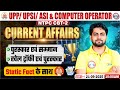 UPP/UPSI/ASI & Computer Operator Current Affairs | पुरस्कार एवं सम्मान | खेल ट्रॉफी एवं पुरस्कार