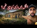 What Was That Inside The Forest?|Jungal main kaya chez thea |Dadyal ajk |Israr ahmed offical