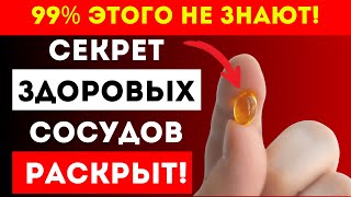 видео: ЭТОТ Витамин Снижает Риск Инсульта и Защищает Ваши Сосуды | Советы Доктора картинка: ЭТОТ Витамин Снижает Риск Инсульта и Защищает Ваши Сосуды | Советы Доктора