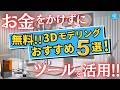 【2025最新】おすすめ無料3Dモデリングツール5選!【汎用ソフトから生成AI活用ツールまで】 #3Dプリンター