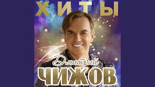 С днем рождения, Леночка С днем рождения, Леночка