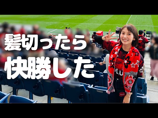 浦和レッズ】サガン鳥栖に3-0勝利！朝から晩まで鬼ハードだったけど