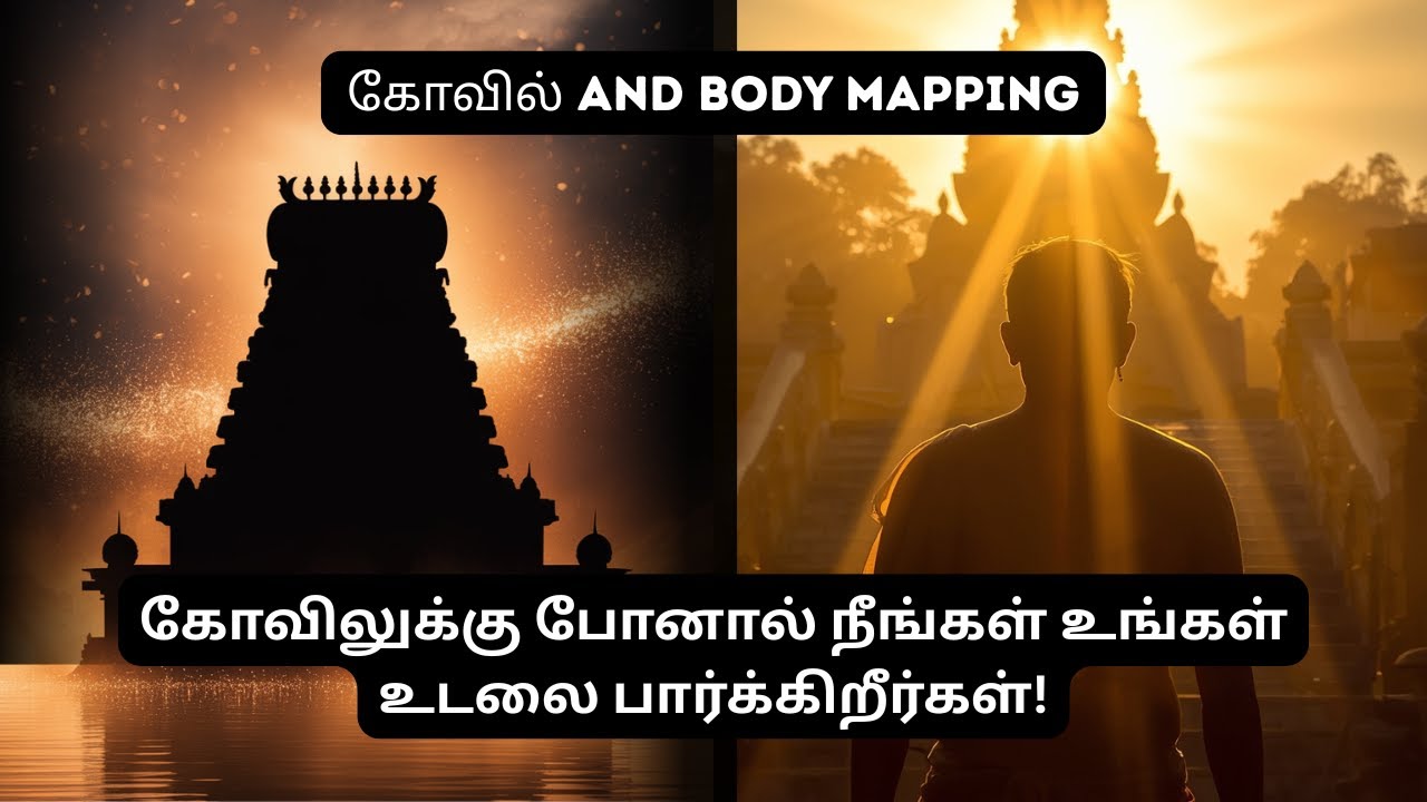 கோபுரம் ஏன் 7 அடுக்கு? | 7 Chakras = 7 Tiers | முதுகெலும்பு ரகசியம்