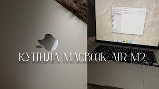 Купила MacBook Air M2 |Unboxing MacBook Air M2 Starlight+accessories|