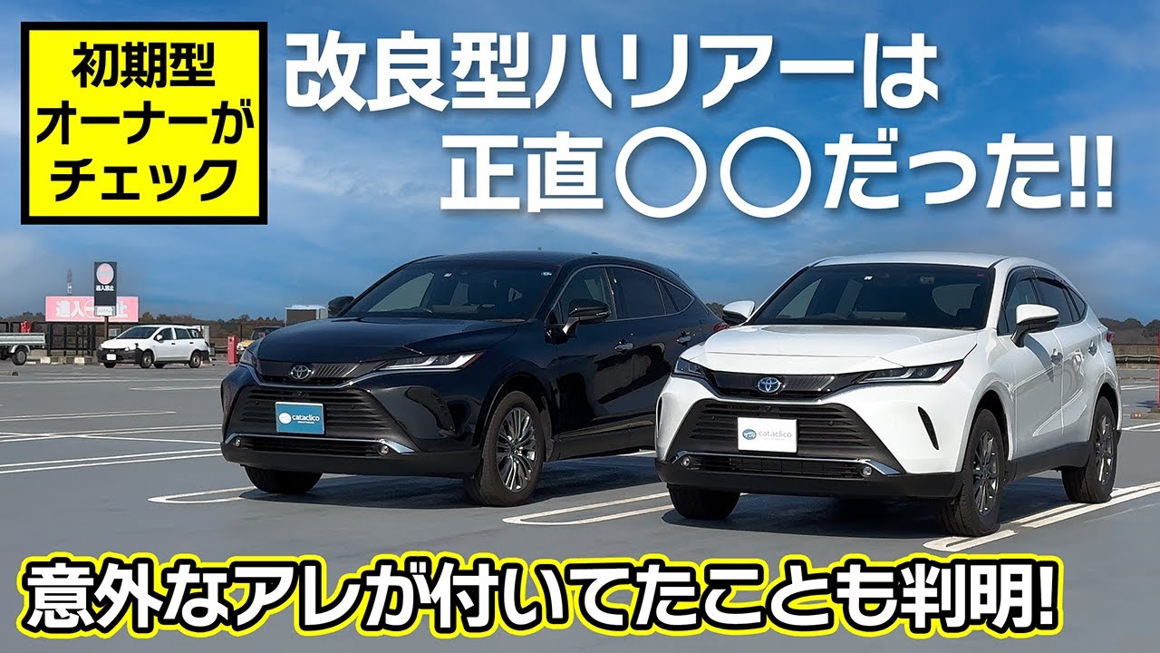 初期型オーナーが改良型ハリアーを見てみた感想。意外なアレが付いてる