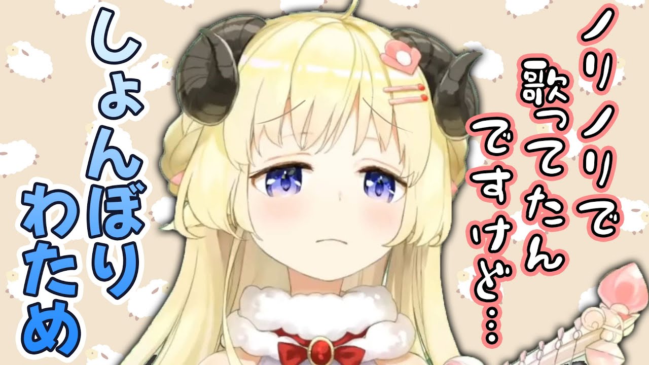 歌枠でミュート芸をしてしまい、しょんぼりするわためが可愛い【角巻わため/ホロライブ】