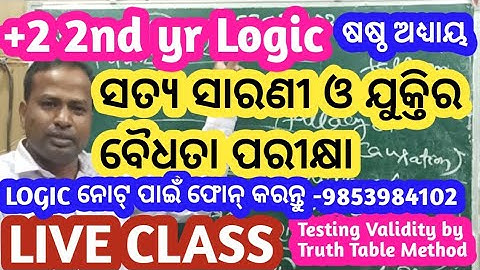 Testing Validity by Truth Table Method | Class 12 Logic Odia Medium | Symbolic Logic Odia medium 