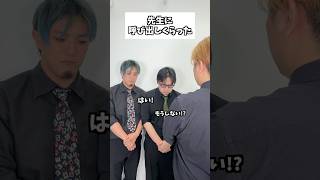 先生に呼び出しくらった #タクマのコント #コメディ #Shorts