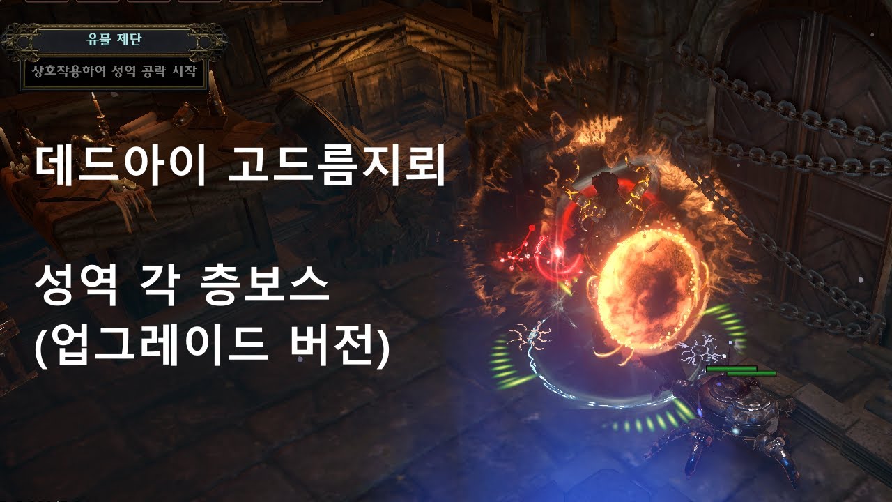 POE 3.24]데드아이 고드름지뢰 성역 각 층보스(업그레이드 버전) - YouTube