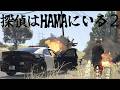 GTA5オンライン 探偵はHAMAにいる2