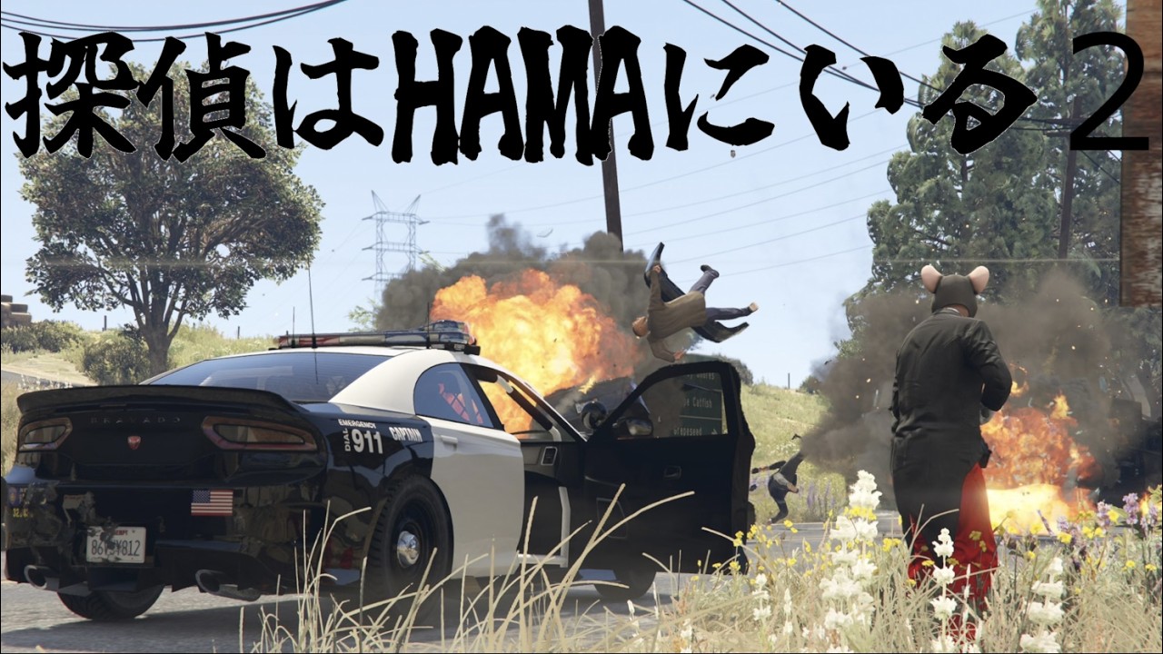 GTA5オンライン 探偵はHAMAにいる2