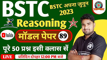 bstc 2023 Reasoning Class | bstv 2023 Reasoning Marathon Class | bstc Reasoning Class 2023