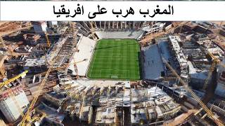تطور قياسي في أشغال ملعب الحسن الثاني المغرب يصنع التاريخ