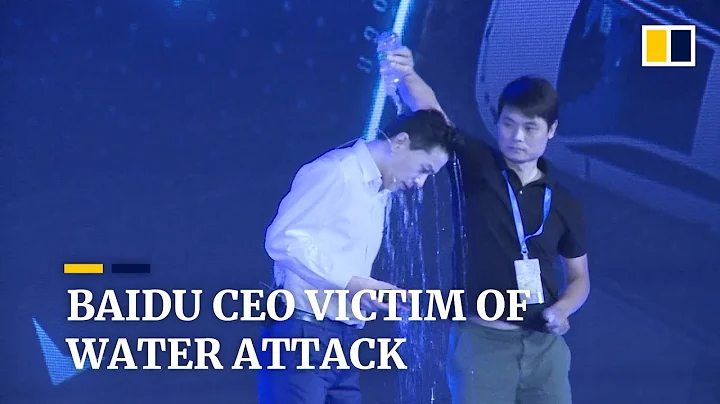 Baidu CEO victim of water attack during speech on stage - 天天要闻