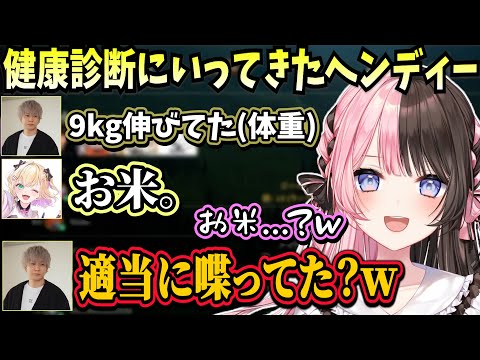 健康診断に言ってきたヘンディーに対して意味が分からない返答をするのあや、スターウォーズのマネをするノリアキヘンディーｗ【橘ひなの/胡桃のあ/ヘンディー/鈴木ノリアキ/Qoo/ぶいすぽ】