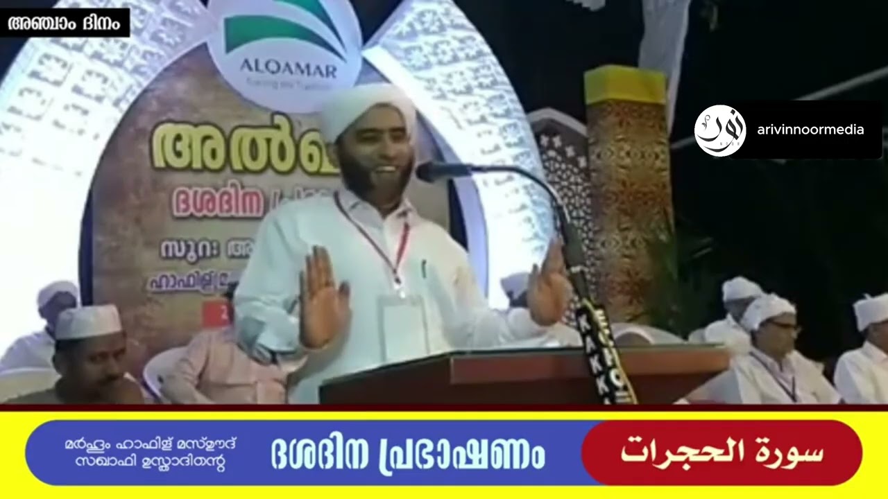 റമളാൻ പ്രഭാഷണം | #11 | ഹാഫിള് മസ്ഊദ് സഖാഫി #islam#islamic#malayalam#speech#viral#inspiration#ramadan