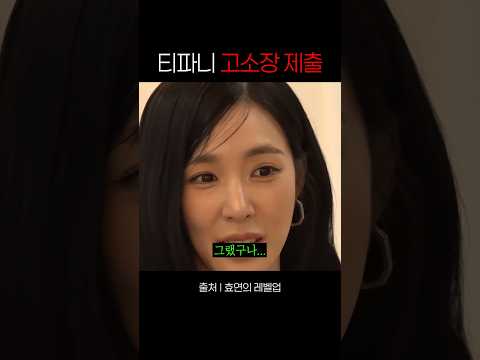 #shorts 유리가 눈웃음 따라해서 서운했던 <strong>티파니</strong>