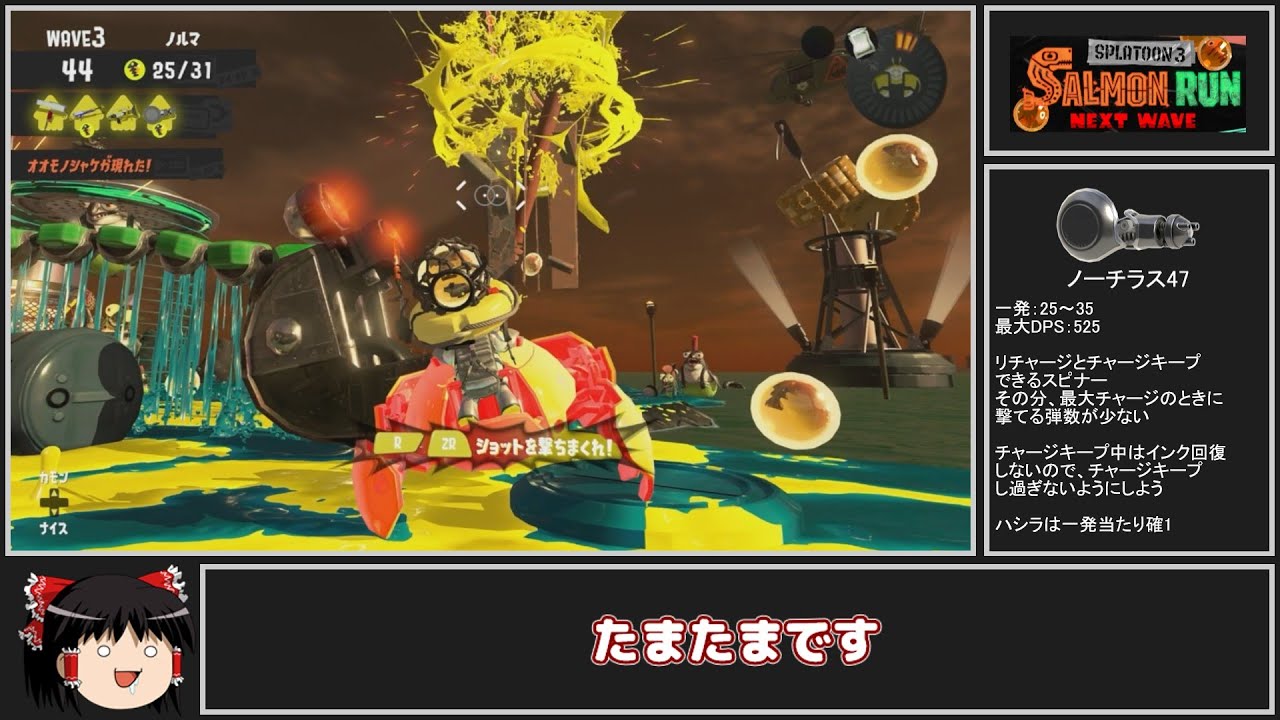 全ステ野良カンスト勢がダムのボールド入りタワー辛め編成で楽しむ【Splatoon3サーモンランゆっくり実況】