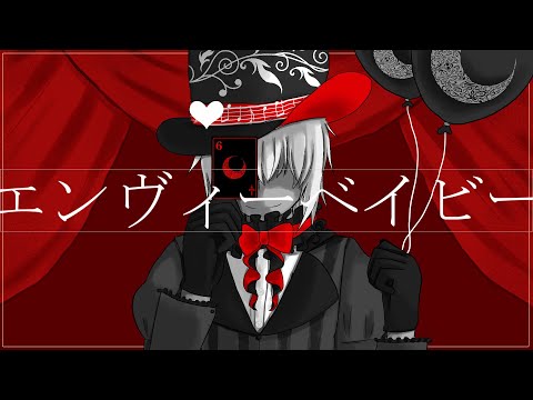 【UTAUカバー】エンヴィーベイビー【ファルテッシモ】