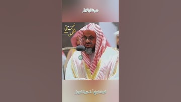 تلاوة خاشعة 🕊 سورة إبراهيم  🕊   لفضيلة الشيخ أ.د سعود بن إبراهيم الشريم