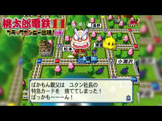 桃鉄11 ③#08 その手ににぎっている特急カード！そんなもんいらん！回