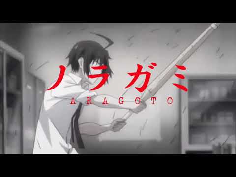 ノラガミARAGOTO OP 狂乱 Hey kids!! [複合MAD]
