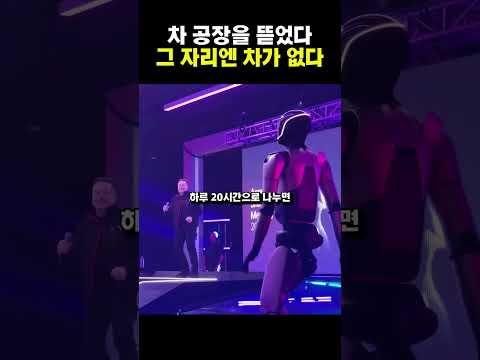 테슬라가 차 공장을 뜯었습니다