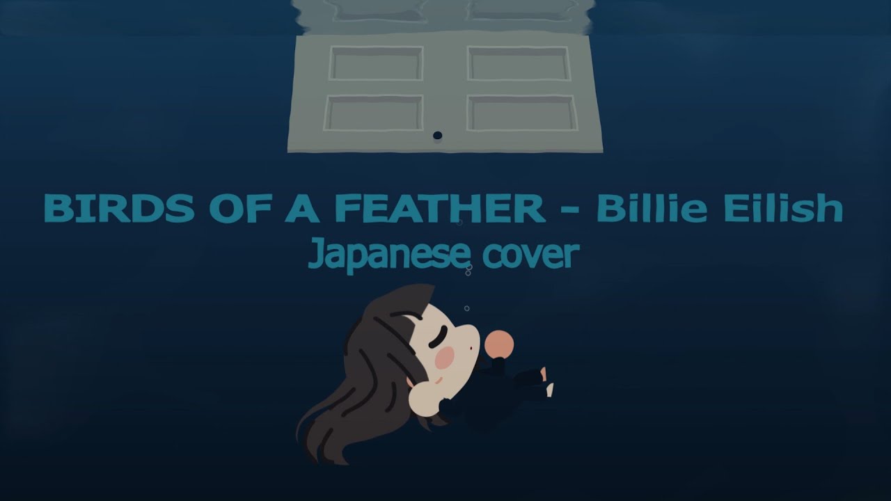 BIRDS OF A FEATHER - Billie Eilish (Japanese cover)【covered by Cassandra】