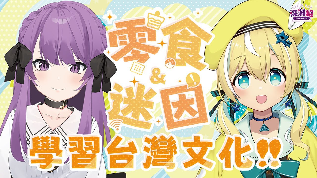 【中文學習】特別篇  guest 乙夏れい ちゃん！中文學習! 🐥【涼風しとら】