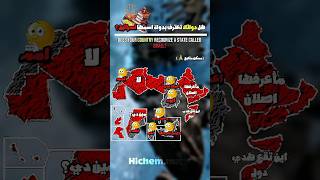 هل دولتك تعترف بدولة اسمها اسرائيل 🥲 #online #map #onlinehaveitoldyoulatelythatiloveyou #mapping