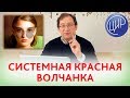 СИСТЕМНАЯ КРАСНАЯ ВОЛЧАНКА, эндометриоз И БЕРЕМЕННОСТЬ.. Отвечает доктор Гузов.