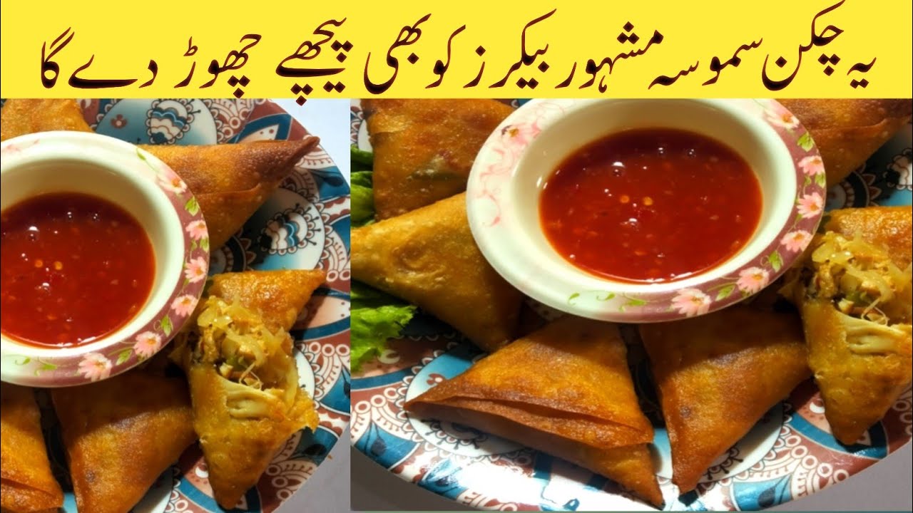 Samosa Recipe By Tanzila kitchen | Samosa Banana Ka Tarika | Chicken Samosa Recipe |