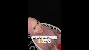 دخل عليها الغرفه فجأه و هذا ما وجده 