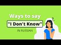 How to Say &quot;I Don&#39;t Know&quot; in Russian: Useful Phrases