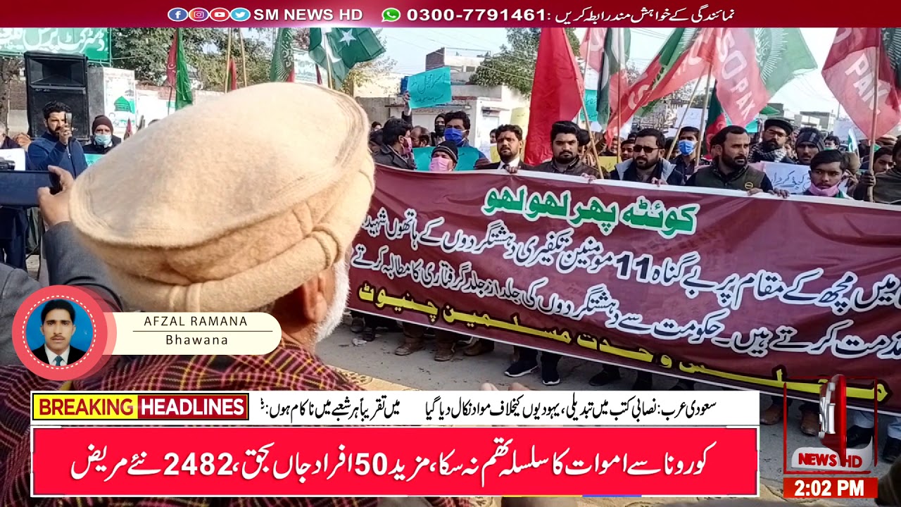 Saniha mach protest in chiniot