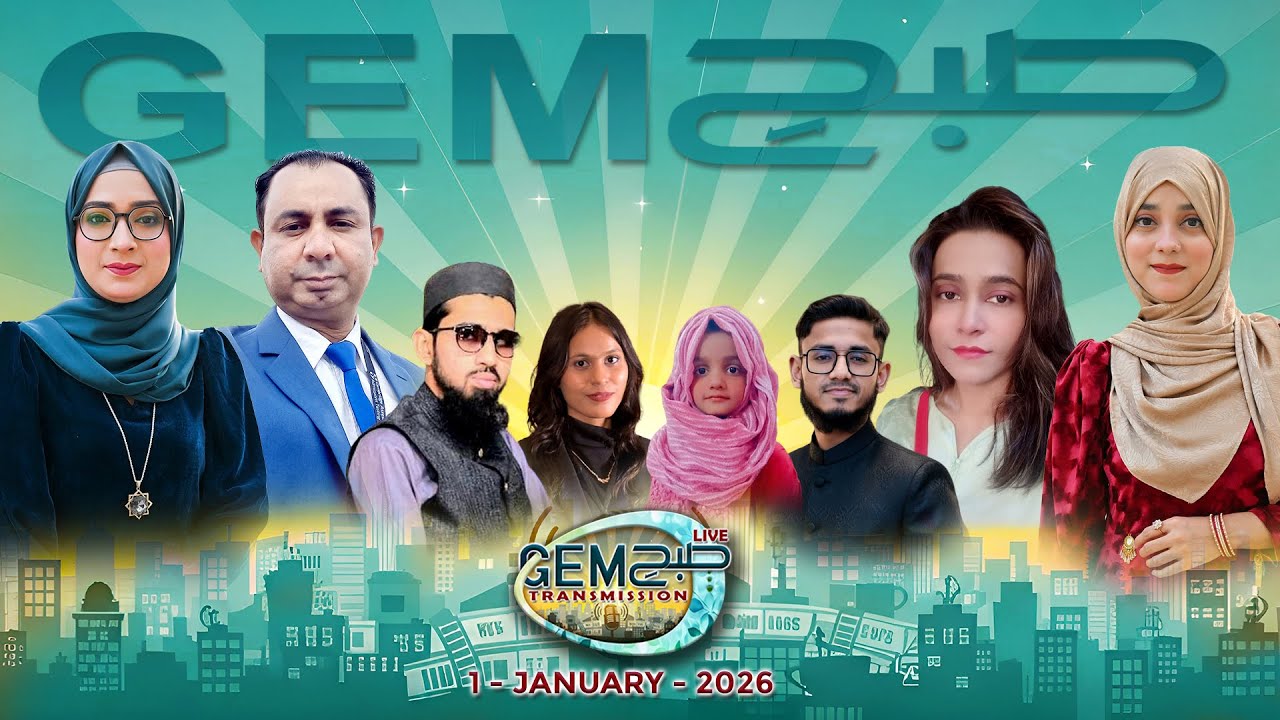 SUBH-E-GEMS | Ghulam Qadir | Foquiat Khan | Muneera Khan | Faryal Khalil | GEMS TV