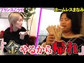 【続編】ホームレスまなみがホストの自宅でやりたい放題！ホストも我慢の限界….
