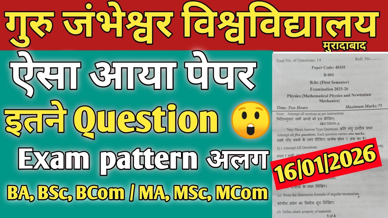 GJU|• ऐसा पेपर आया😲Exam Pattern भी अलग!! BA,BSc, BCom,MA, MSc, MCom!! gju new Exam pattern 2026
