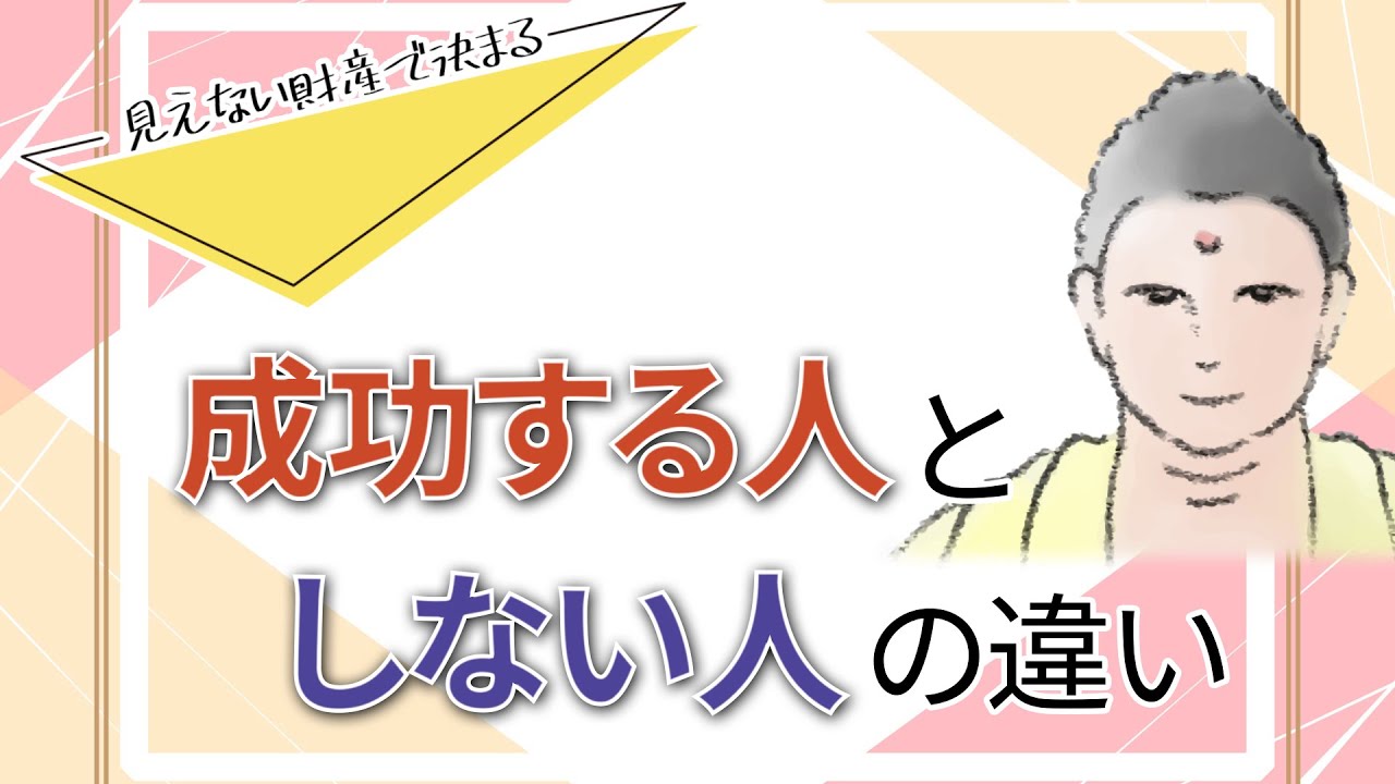 【持戒】信用は巨万の財産｜成功する人としない人の違いとは