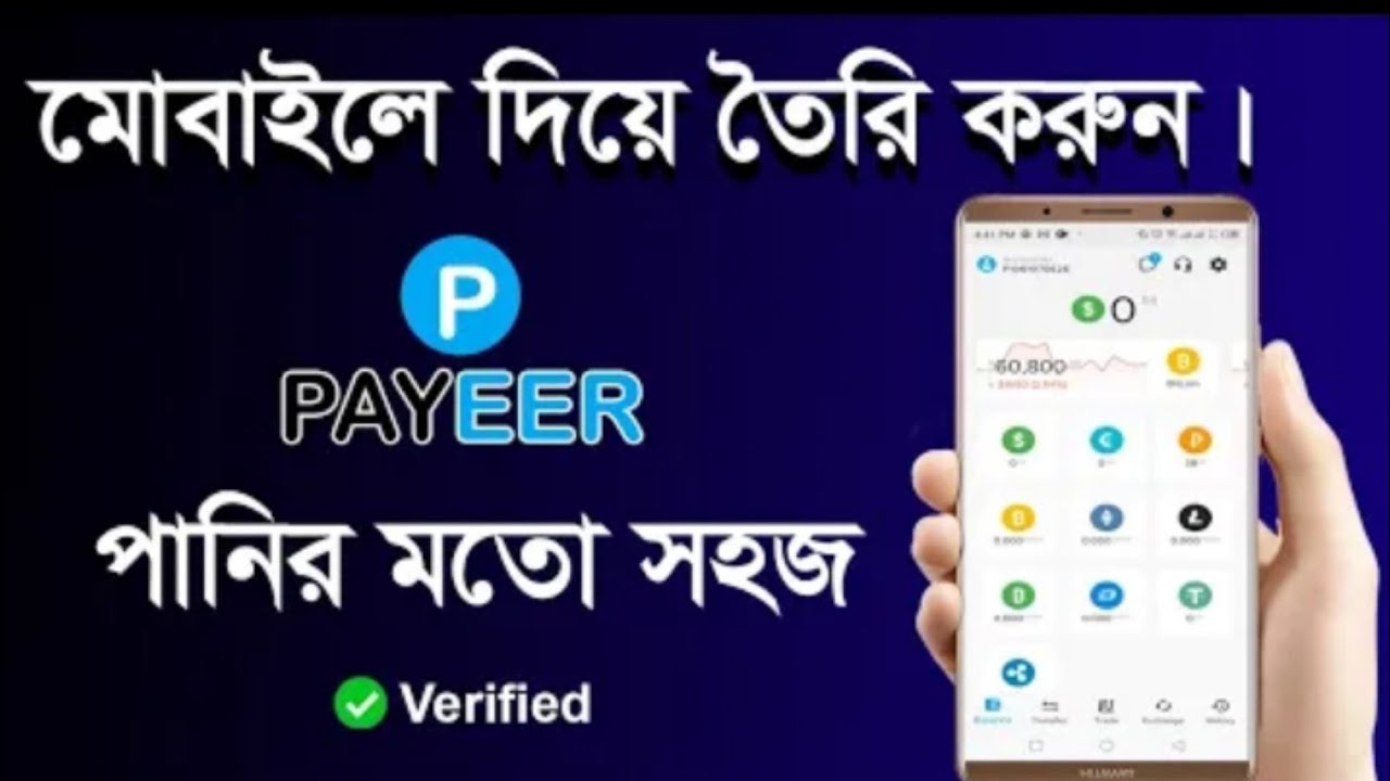 How to Create Payeer Account in Bangla 2022| Bangla Tutorial by MD Sohel Sarker