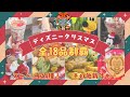 【全18品】ディズニークリスマス🎄2024ランド新作メニュー全制覇🎅【スーベニアも！】