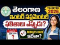 TG Inter Supplementary Results 2026 ||Telangana Inter Supply Results 2026 || TS Inter Supply Result