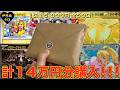 【PSA10確定】1口15,000円!!! 高額オリパ購入制限最大まで開封したらまさかの展開で衝撃の結果に!!!【ポケカ】