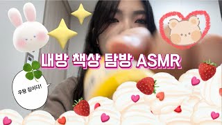 내 방 책상 ASMR 🏠