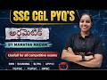 SSC CGL PYQ'S BY MAMATHA MADAM | SSC CGL PYQ'S | #appsc #tgpsc #upsc #civicadda #competitiveexams