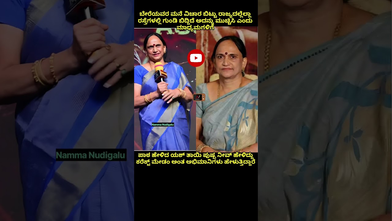 #trending #kannada #yashmother #yash #actor #movie